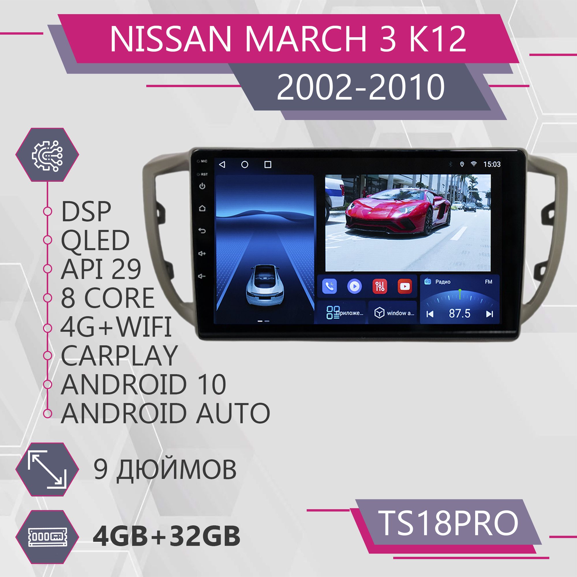 

Штатная магнитола TS18Pro/4+32GB/для Nissan March 3 K12/Ниссан Марч магнитола Android 10 2, TS18PRONMarch3