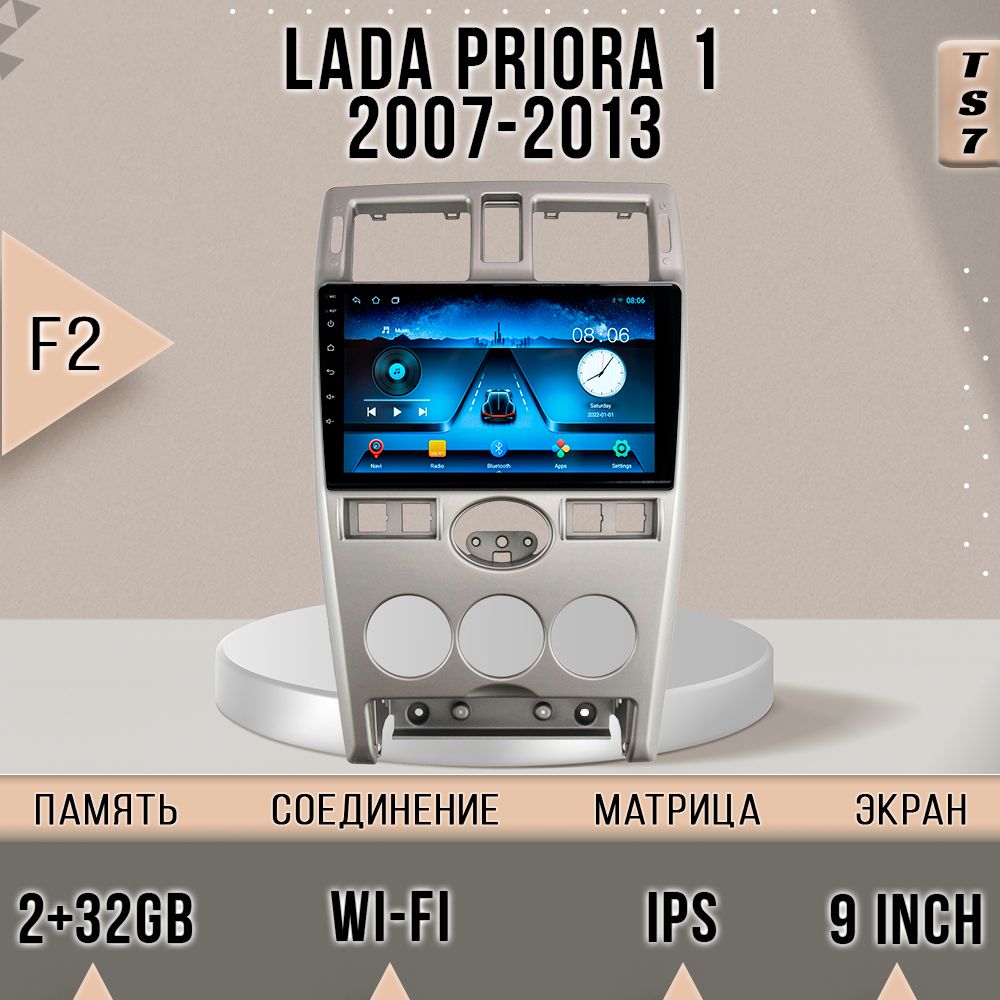 

Магнитола TS7/ 2+32GB/ LADA Priora F2/ Лада приора/ Silver/ Серебро магнитола Android 10 2, TS7LPrioraSilverF2