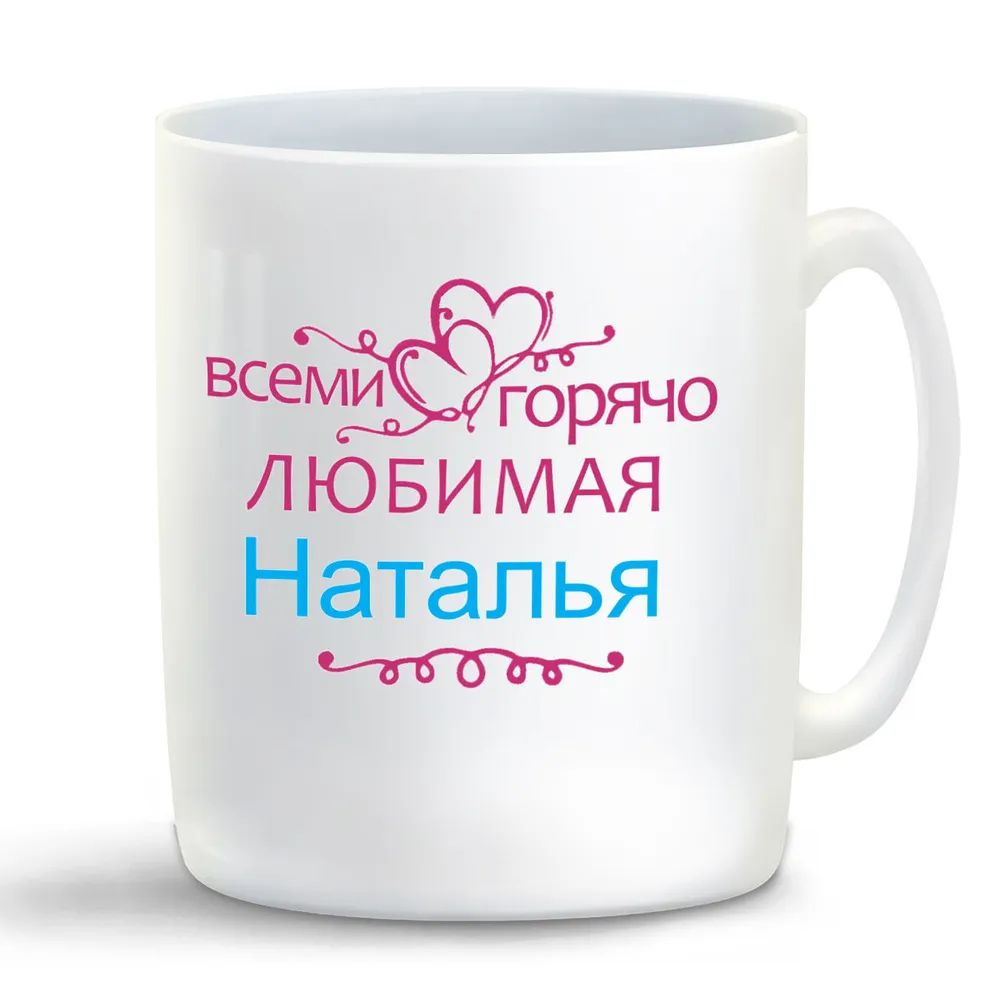 

Кружка CoolPodarok Дианочка Настоящая Снегурочка