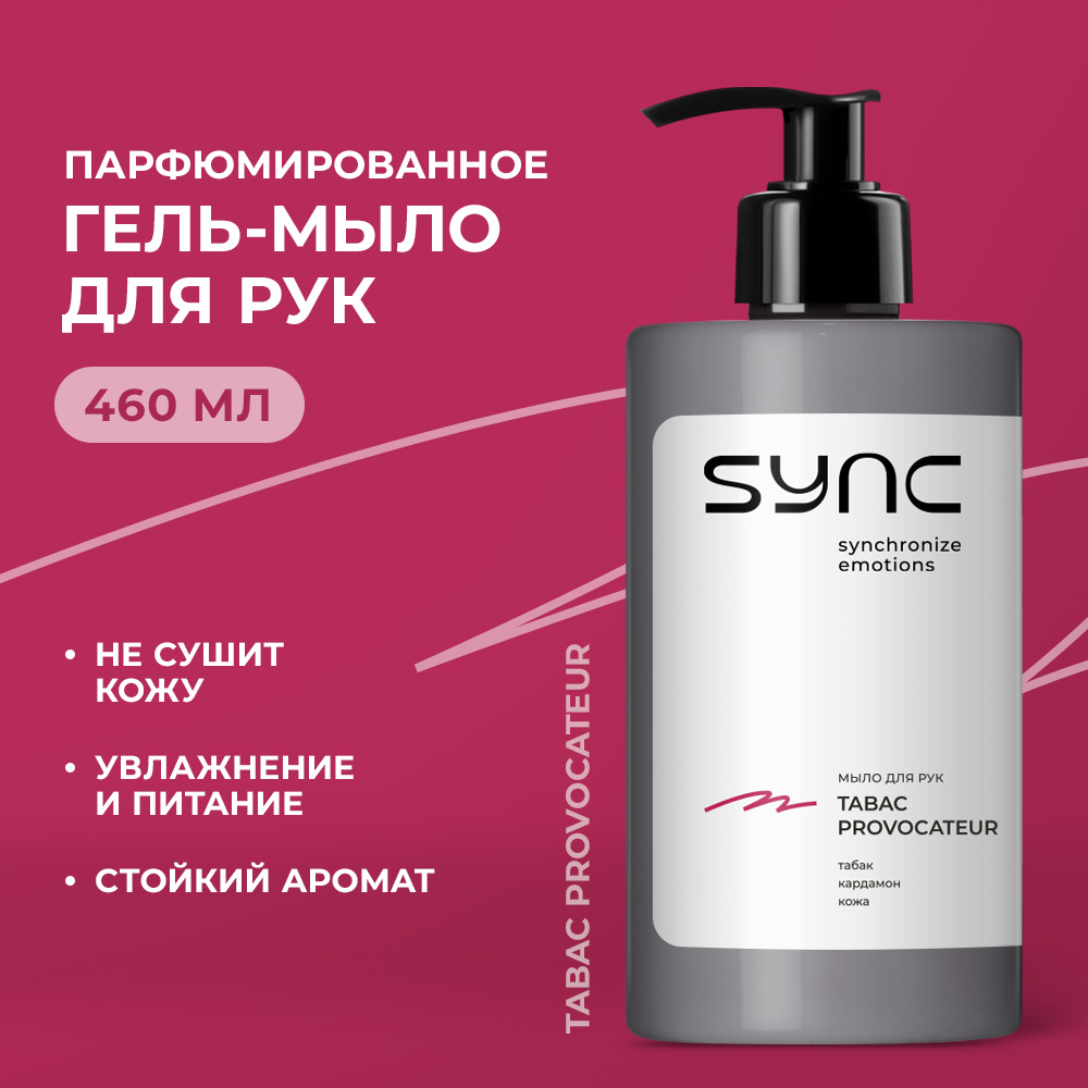 Жидкое мыло для рук SYNC парфюмированное Tabac Provocateur, 460мл