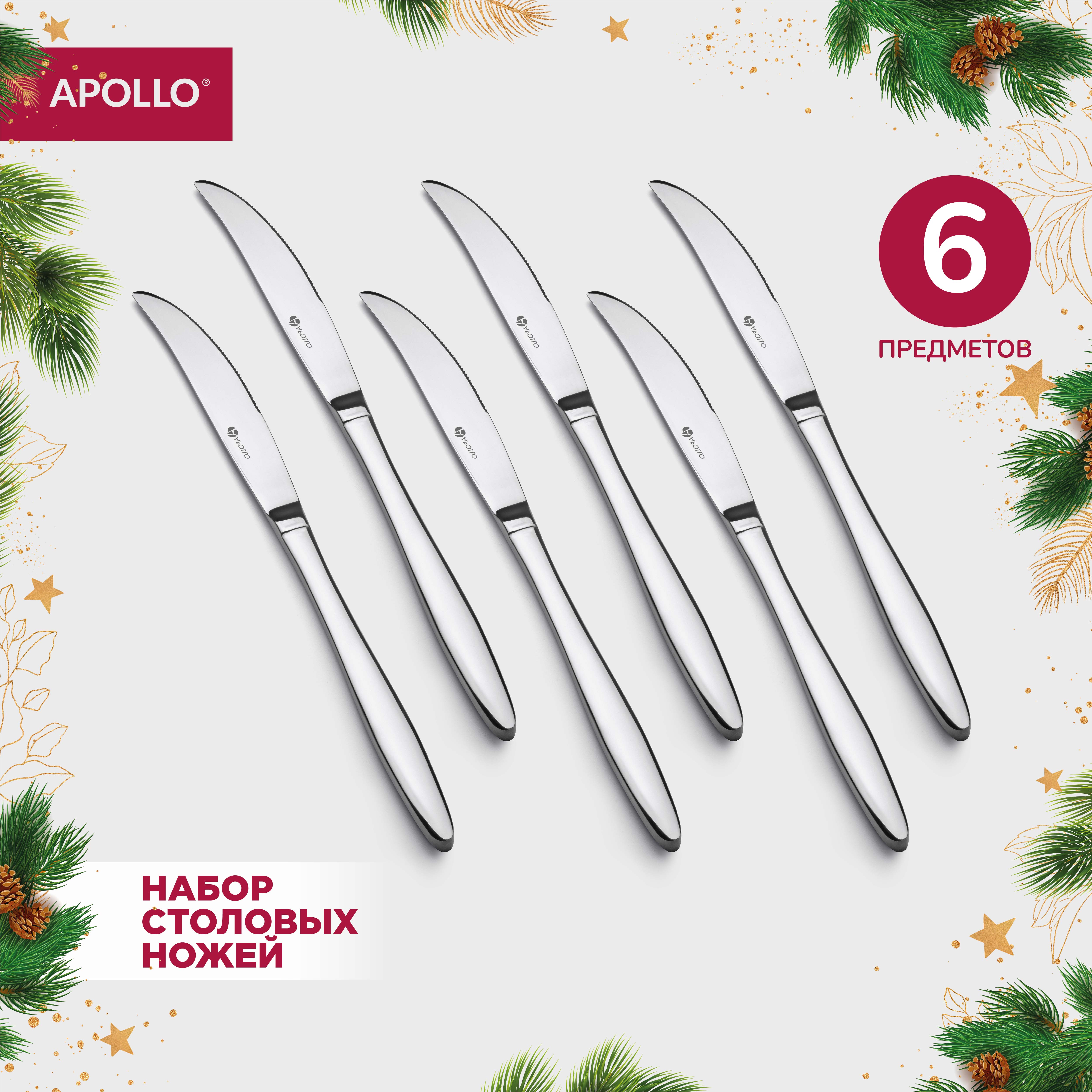 Набор ножей столовых Apollo Lungo 6 штук