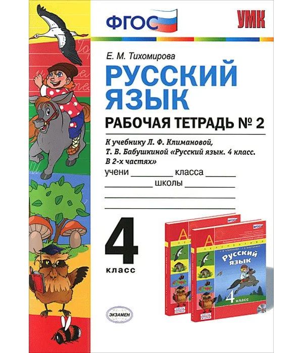 

Барашкова. УМК.005н Грамматика английского языка 4кл. Сборник упражнений. Ч.2. Верещаги…