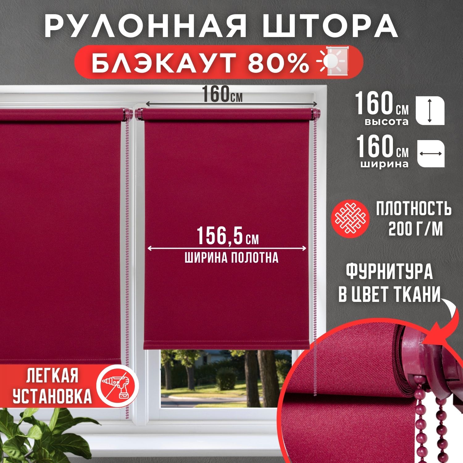 

Рулонная штора однотонные Премиум 156,5х160 цвет бордовый, Простые MJ
