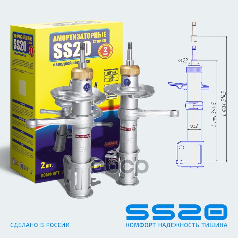 

Амортизатор Передний Масляный Ss20 Ваз 2190 Стандарт (Цена За 2шт.) ss20 арт. SS20193
