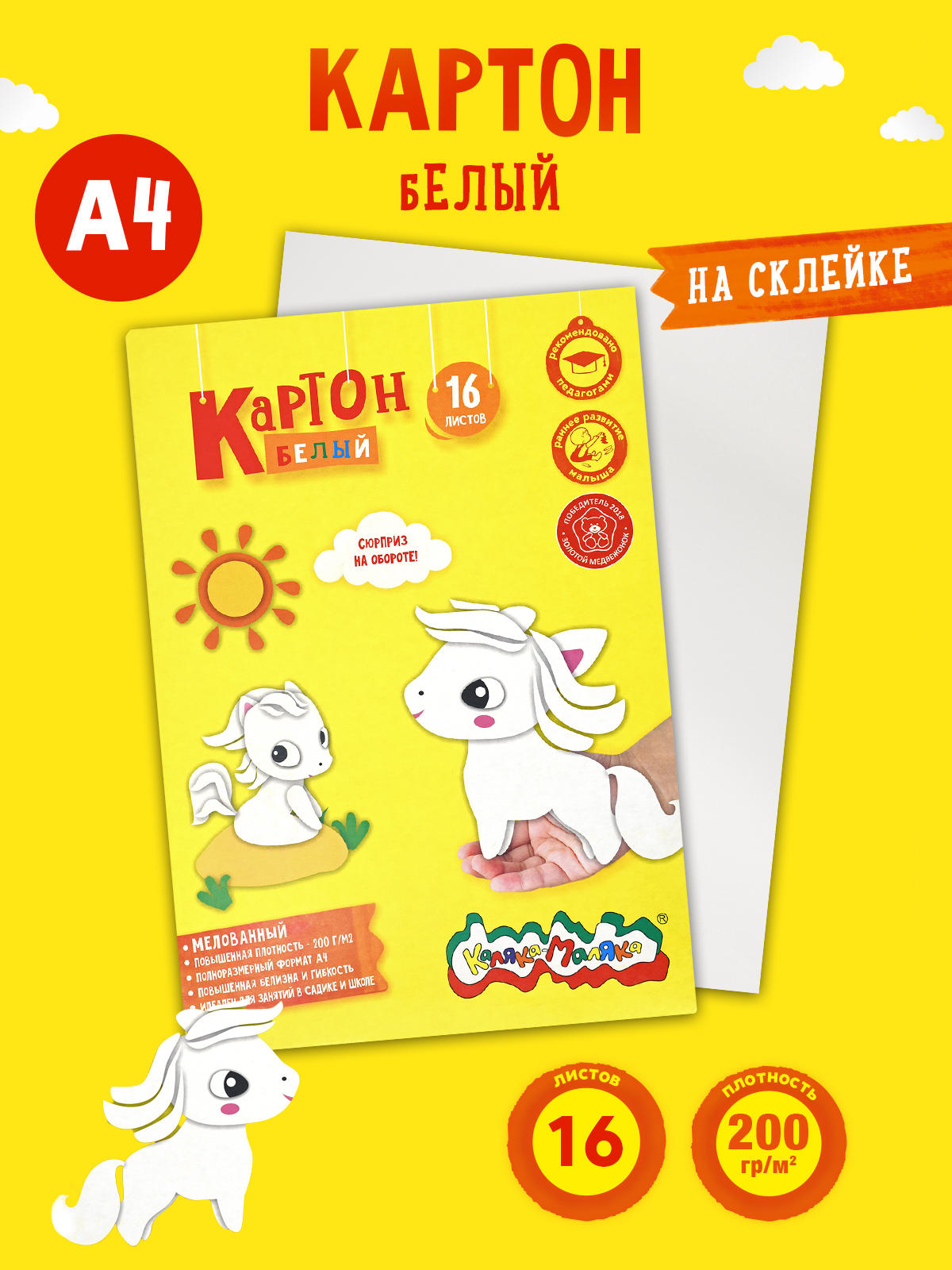 

Картон мелованный Каляка-Маляка, А4, 16 листов, 200 г/м, белый, на клею