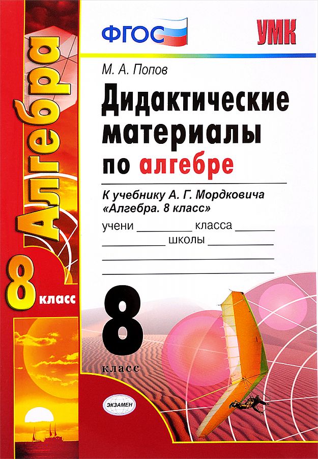 

Дидактические материалы Алгебра. 8 класс