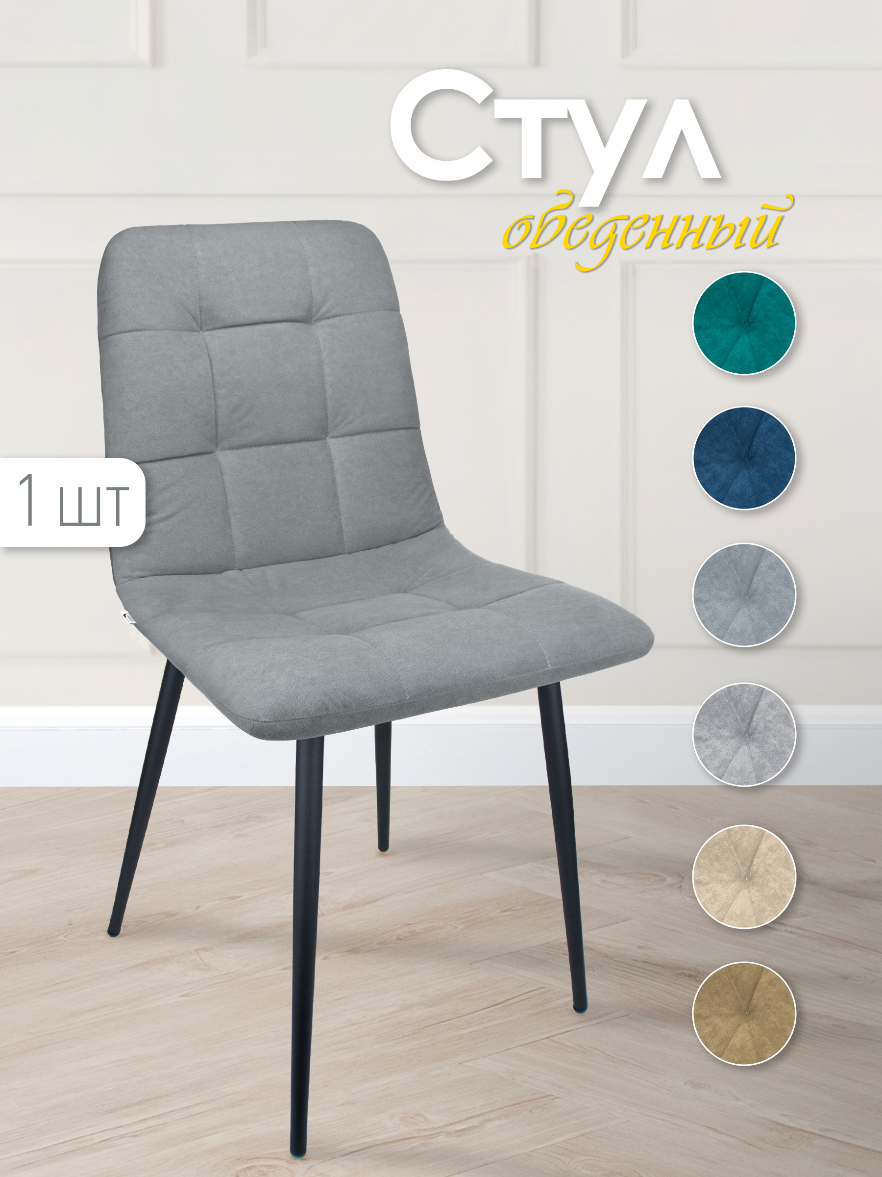 

Стул Callisto mobili М205.1А45, серый/черный, М205.1