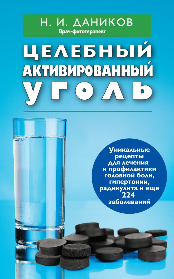 

Эффективные народные средства лечения (комплект)