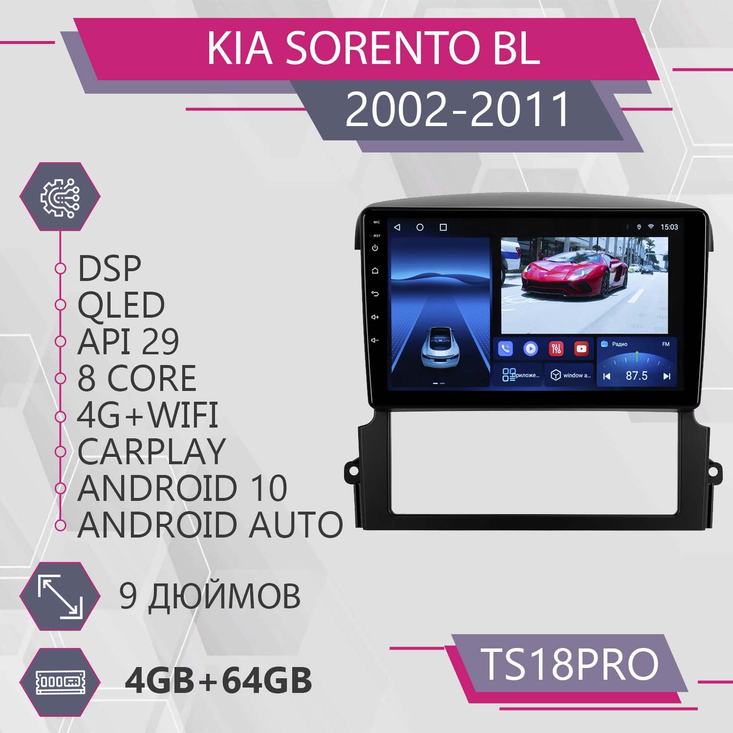 

Штатная Auto TS18Pro 4+64GB для автомобиля Kia Sorento BL Киа Соренто БЛ Auto Android 10 2, TS18PROKSorentoBL