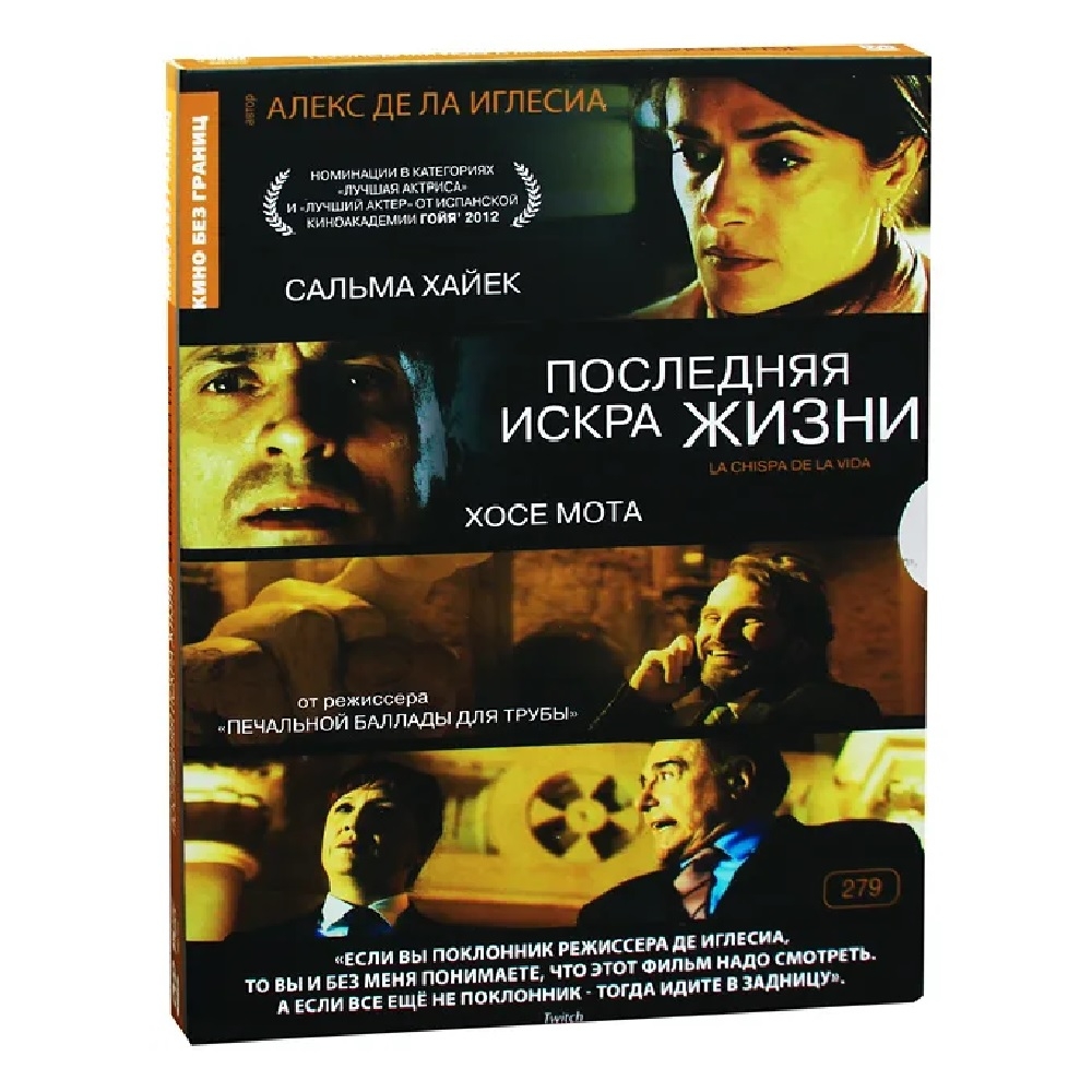 

Кино без границ Последняя искра жизни (DVD)