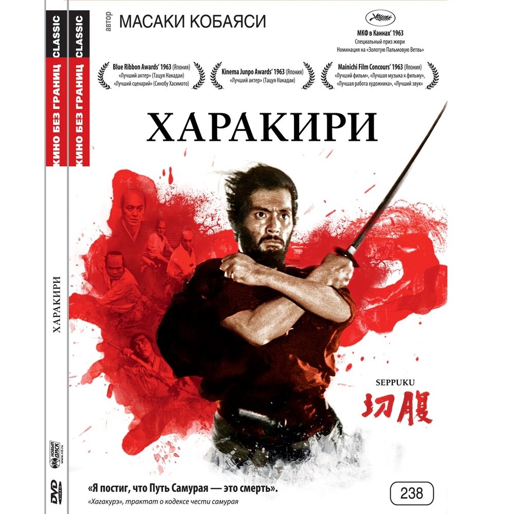 

Кино без границ Харакири (DVD)