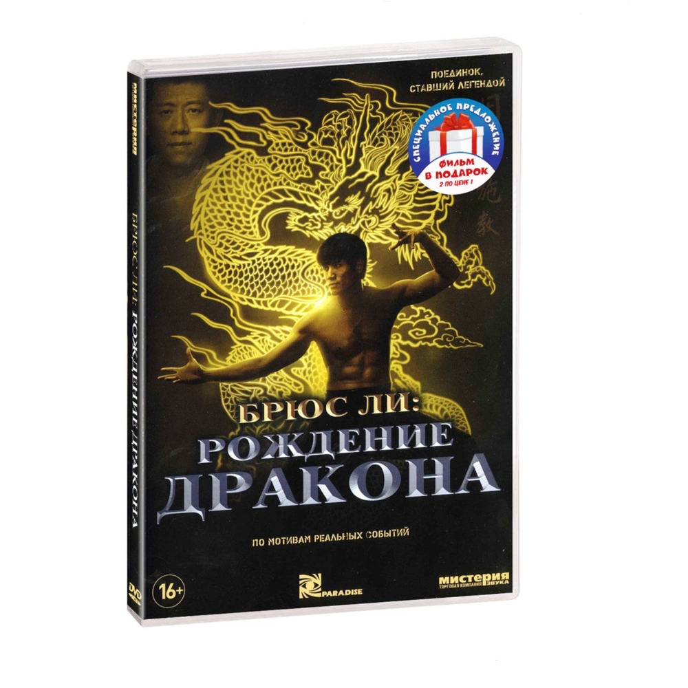 

Коллекция Брюса Ли: Рождение дракона / Выход дракона 2DVD