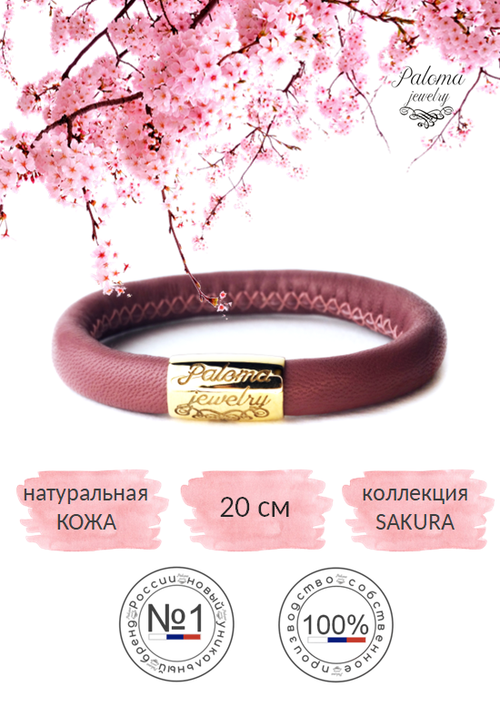 Браслет из натуральной кожи/ювелирного сплава 20 см Paloma Jewelry 125_sps