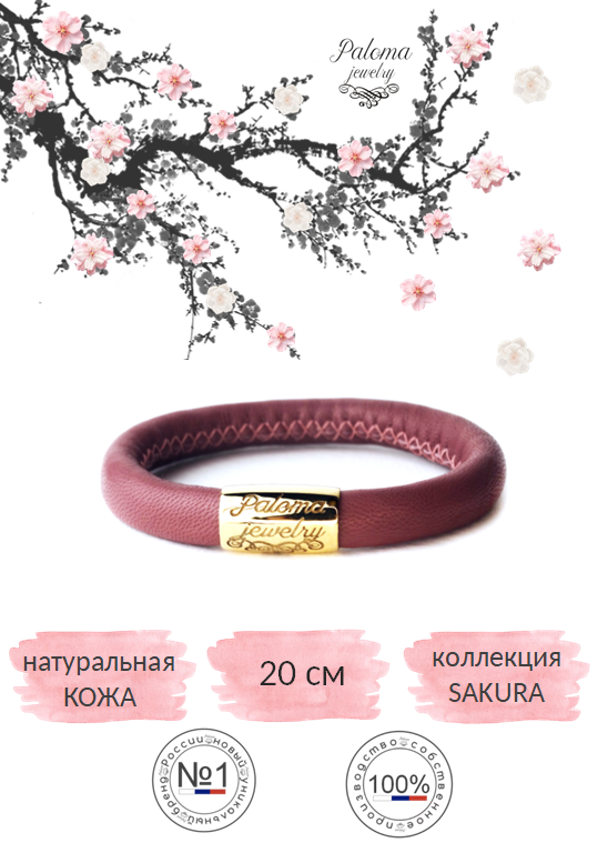 Браслет из натуральной кожиювелирного сплава 20 см Paloma Jewelry 125_sps 3315₽