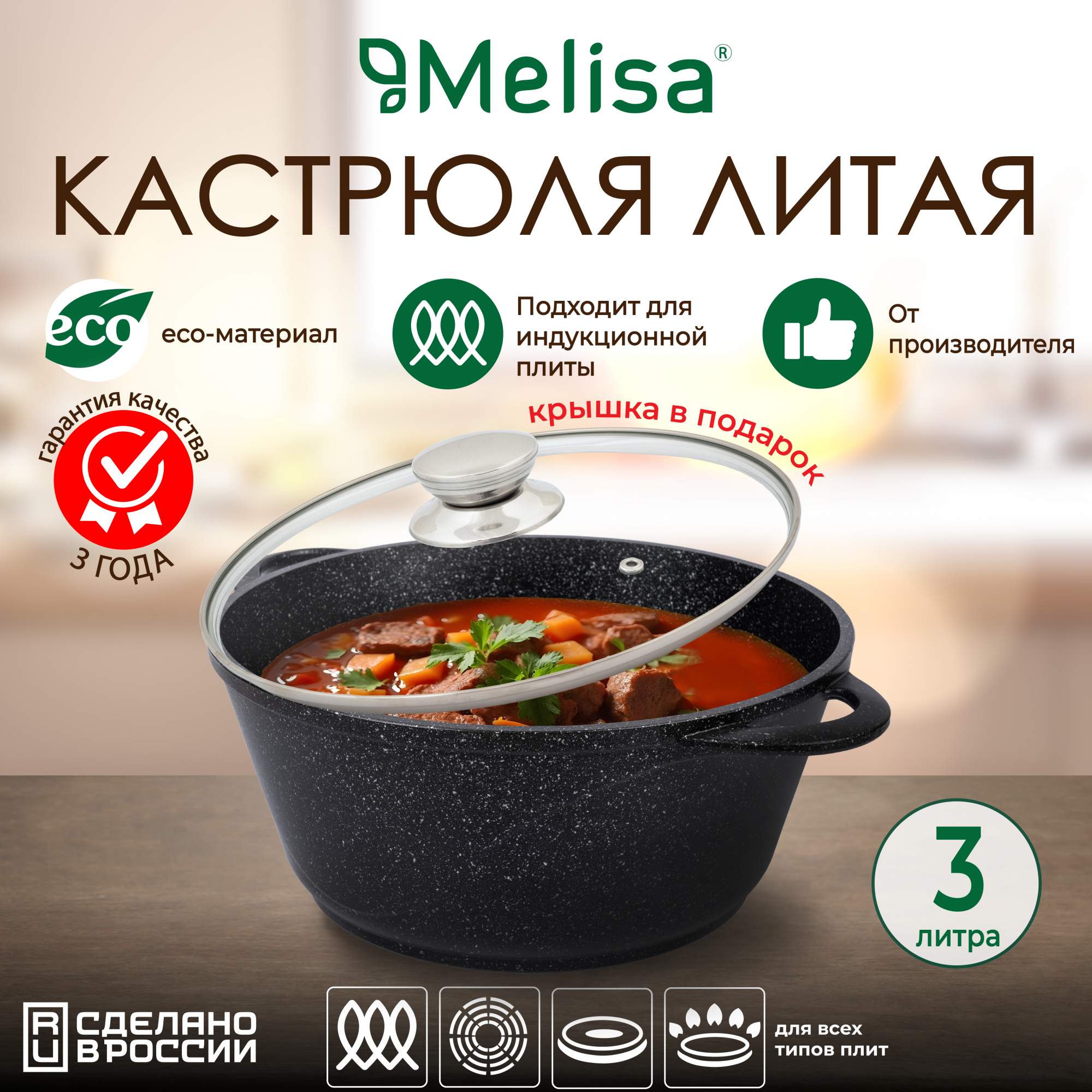 Кастрюля с крышкой Melisa Silver Induction 3 л, индукция