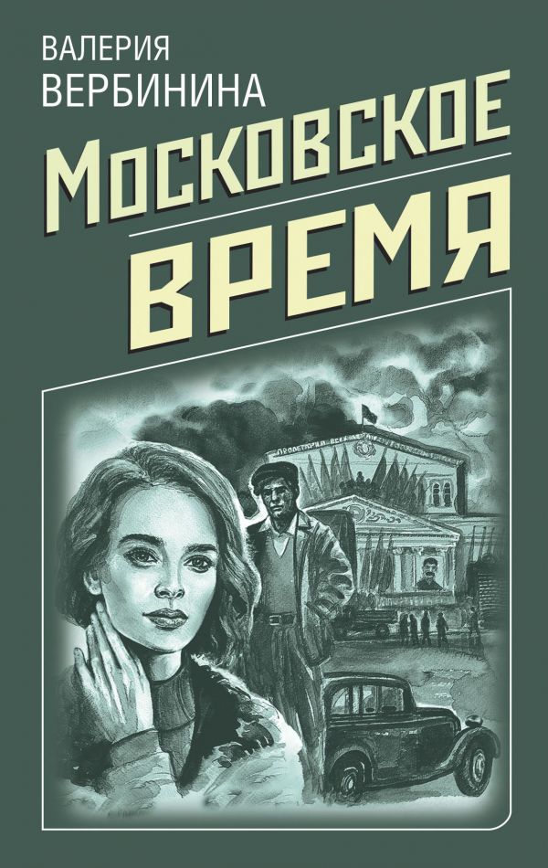 

Московское время