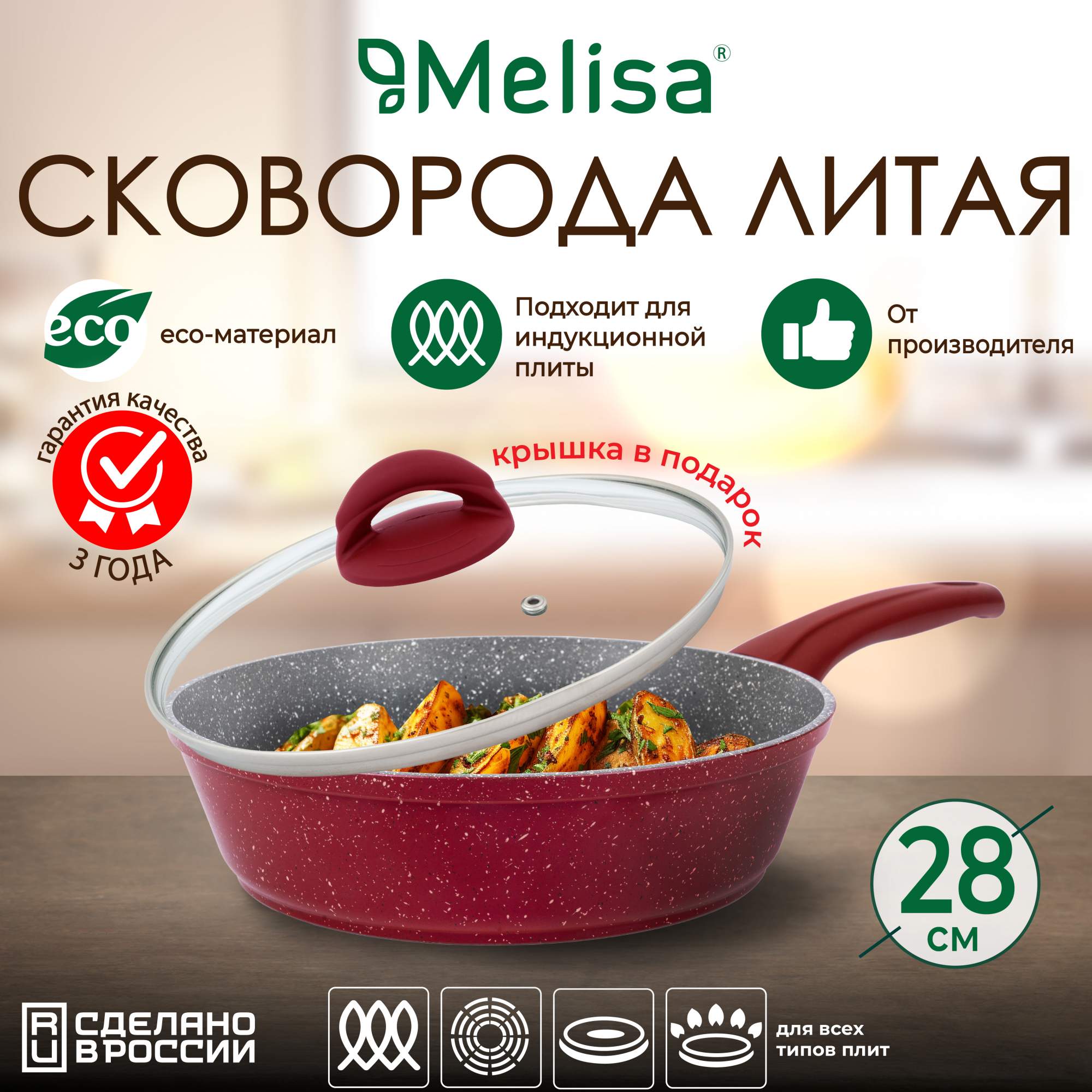 

Сковорода антипригарная глубокая Melisa Rose induction 28 см, индукция, крышка, Красный, Сковороды Rose induction