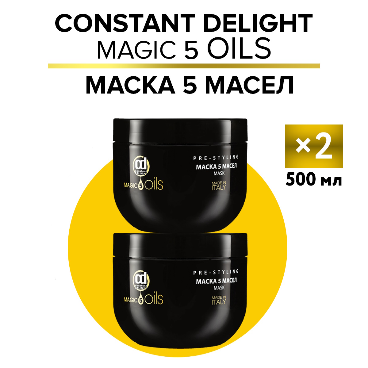 Маска для восстановления волос Constant Delight Magic 5 Oils 500 мл 2 шт magic alatai масло для волос здоровье и блеск 100 0