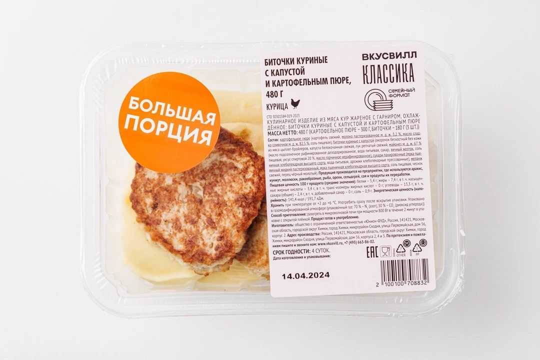 

Биточки куриные с капустой и картофельным пюре ВкусВилл 480 г