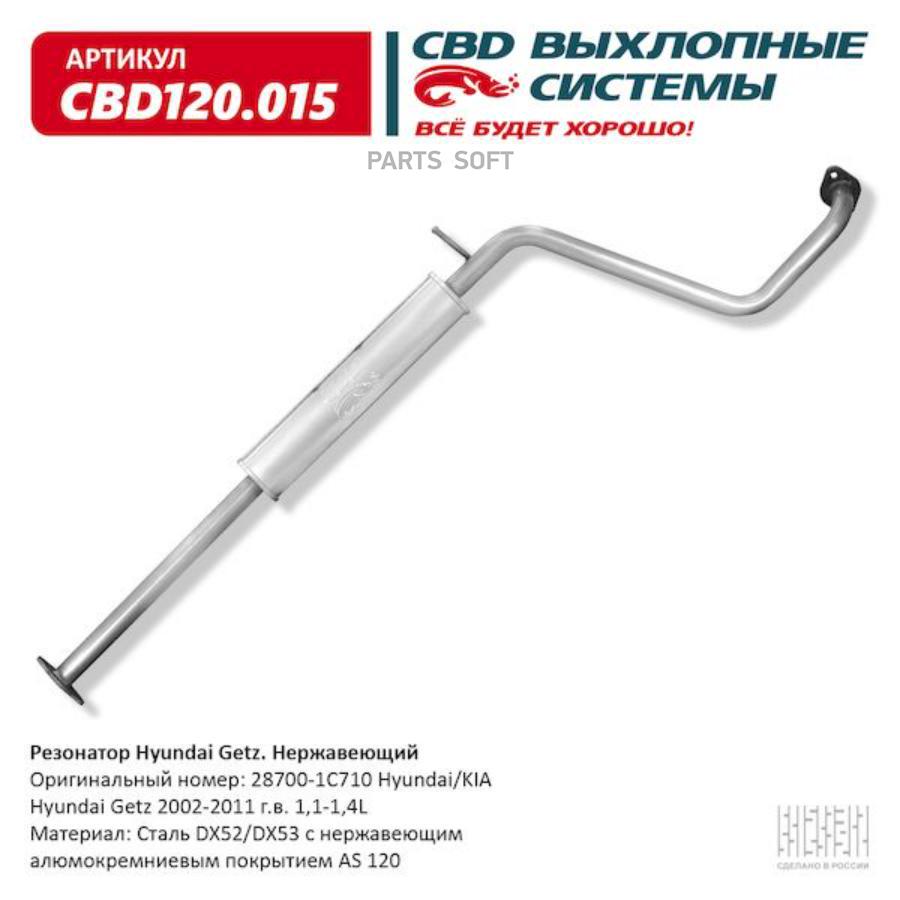 

CBD Резонатор Hyundai Getz. Нерж. CBD120.015 ВЕС CBD CBD120.015