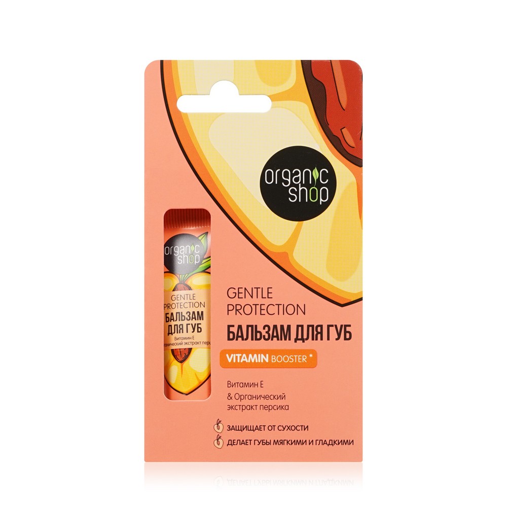 Бальзам для губ Organic Shop Genlte Protection с витамином Е и экстрактом персика 10 мл попробуй время еды