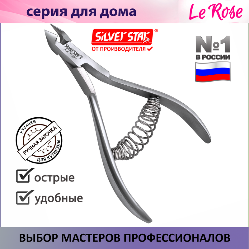 Кусачки для кутикулы Silver Star АТ 882 Le Rose серебристые