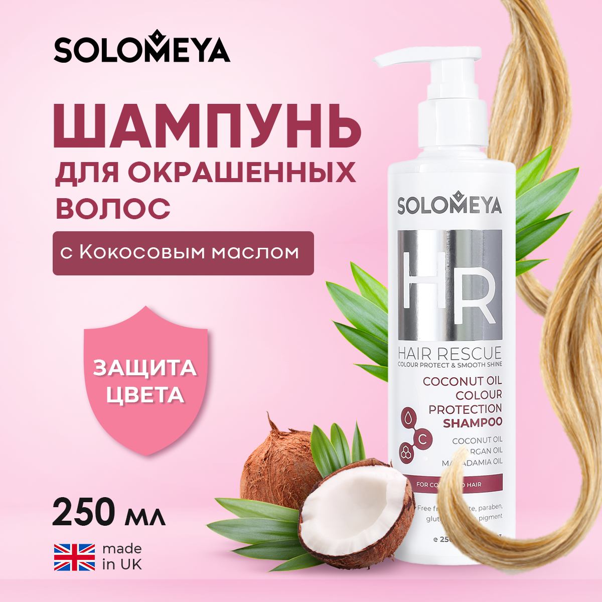 Шампунь SOLOMEYA для окрашенных волос с кокосовым маслом 250 мл