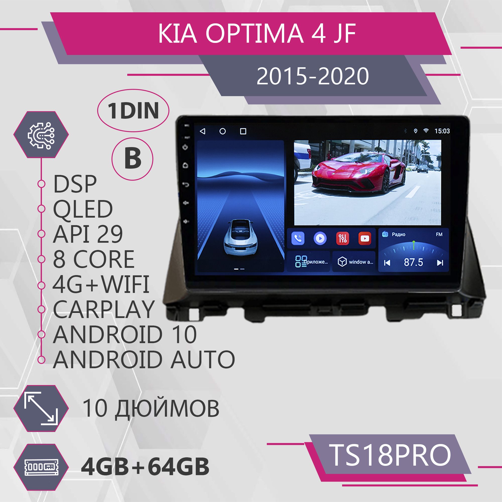 

Штатная магнитола TS18Pro 4+64GB для Kia Optima 4 JF Киа Оптима 4 магнитола Android 10 1 D, TS18PROKOptima4JFB