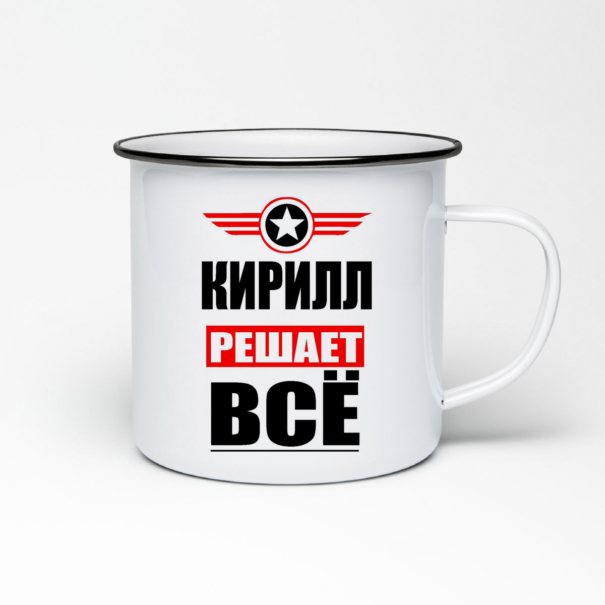 

Кружка металлическая CoolPodarok КИРИЛЛ решает все
