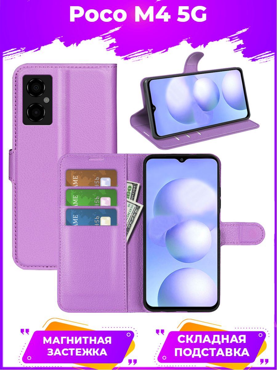 

Brodef Wallet Чехол книжка кошелек для Poco M4 5G фиолетовый