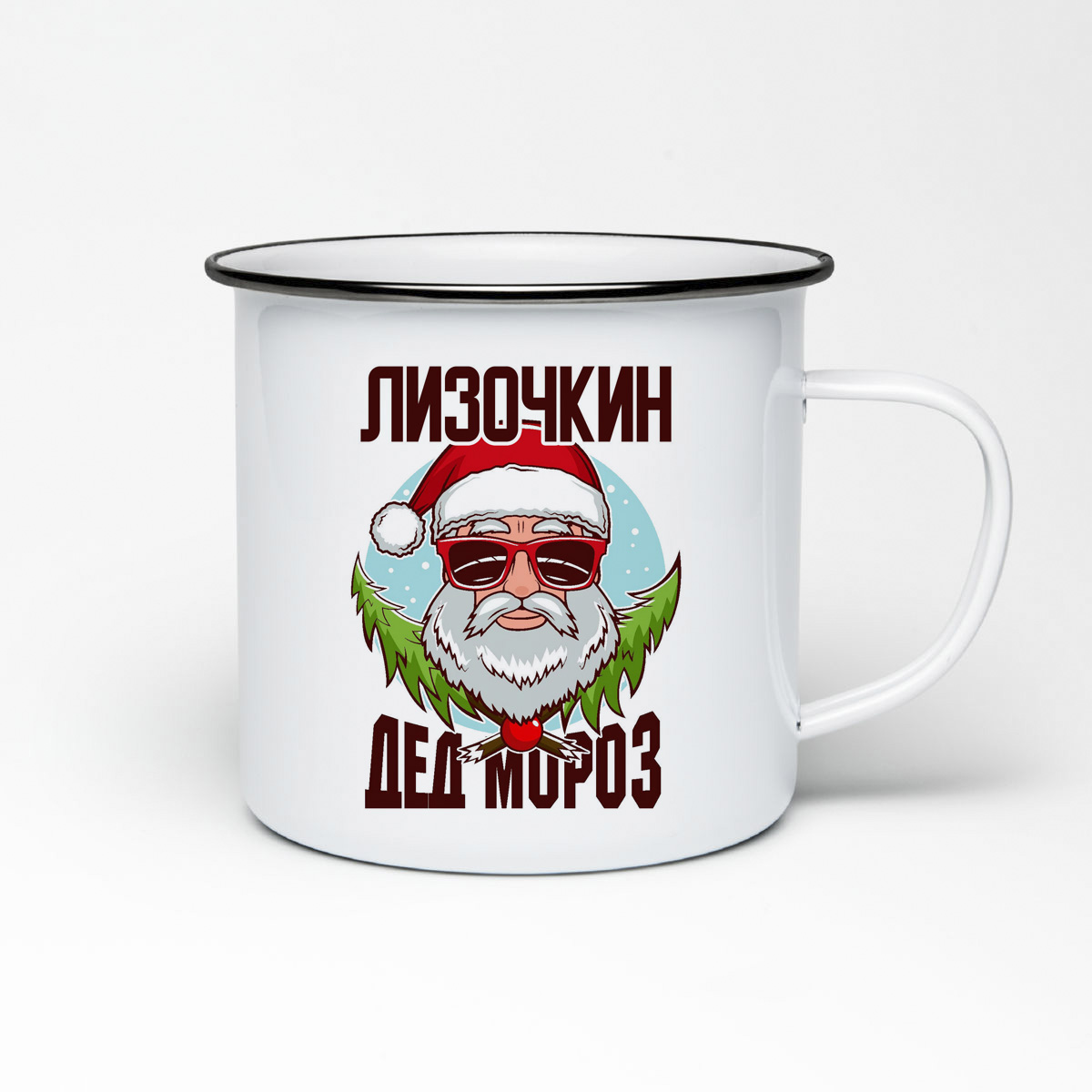 

Кружка металлическая CoolPodarok Лизочкин Дед Мороз в очках