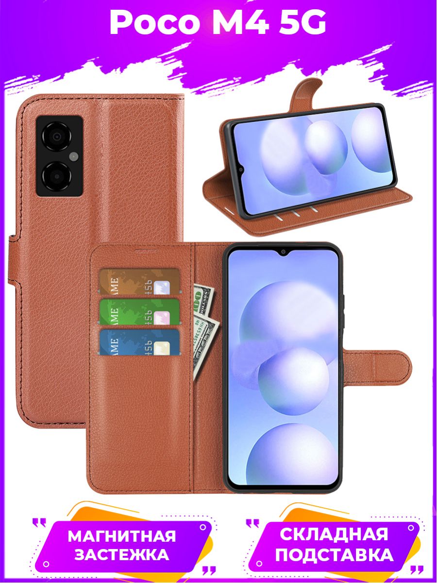 

Brodef Wallet Чехол книжка кошелек для Poco M4 5G коричневый
