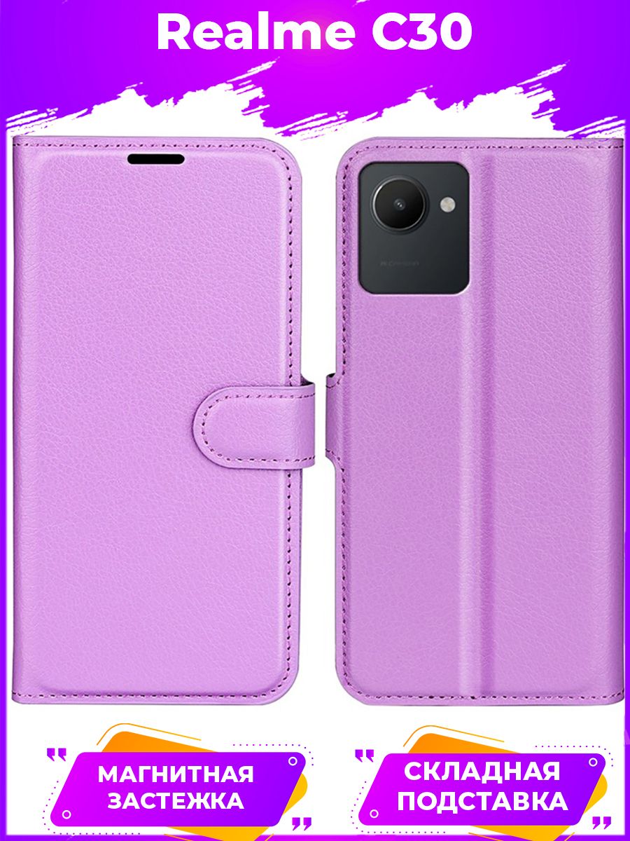 

Brodef Wallet Чехол книжка кошелек для Realme C30 фиолетовый