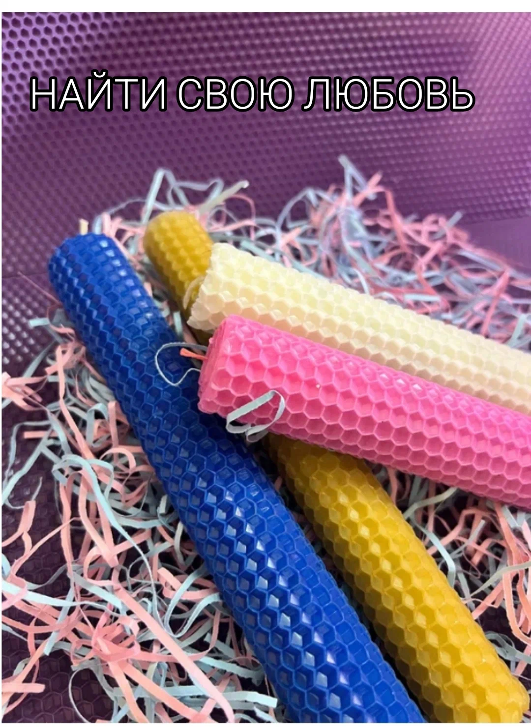 

Свечи Найти свою любовь 4шт