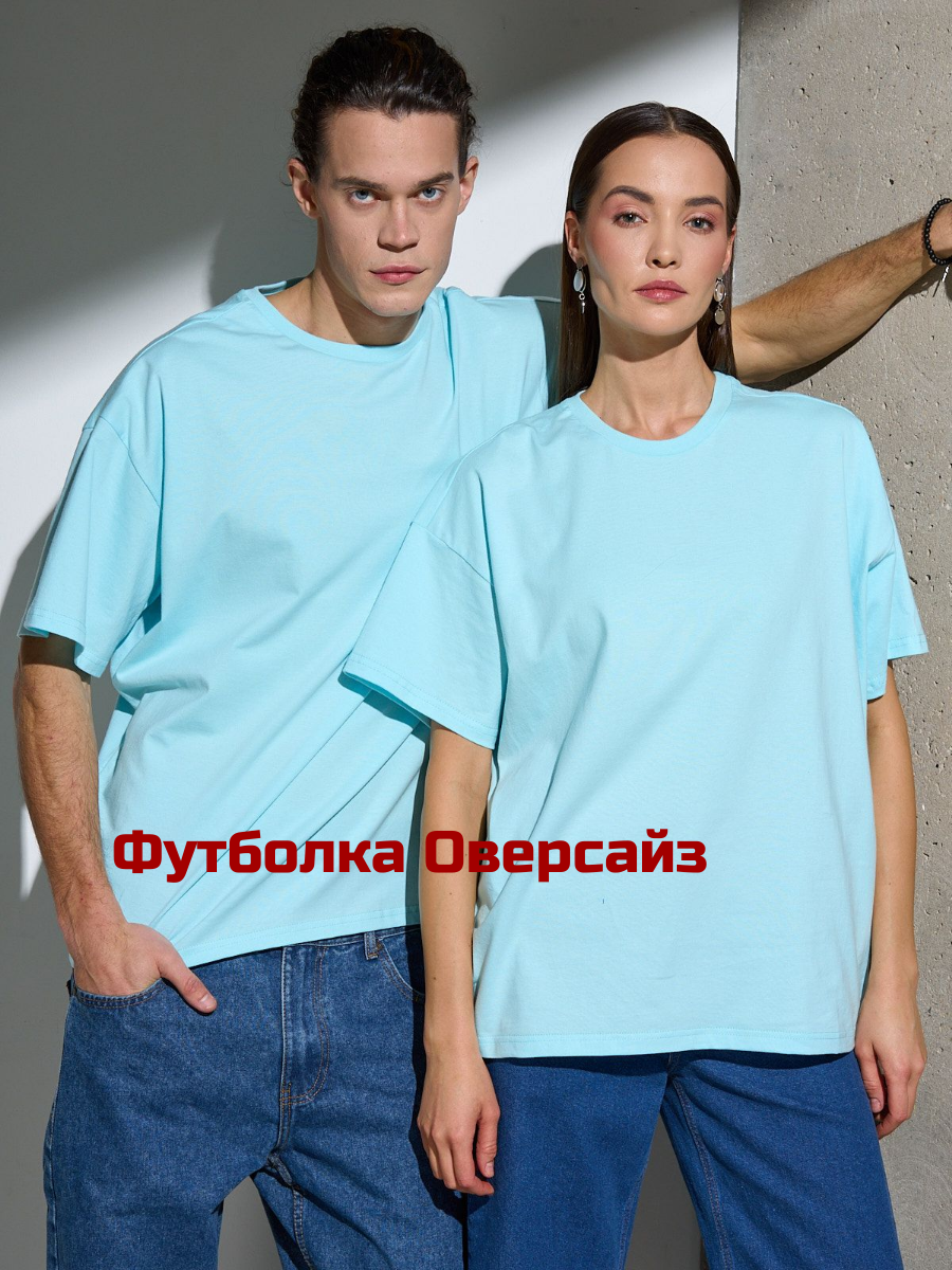Футболка унисекс Uzcotton Оверсайз голубая XL 542₽
