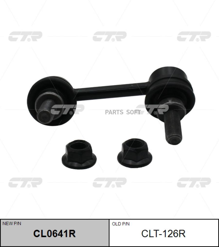 

Тяга Заднего Стабилизатора R Lexus Rx Iii 270350450 Ctr Clt-126r CTR арт. CL0641R