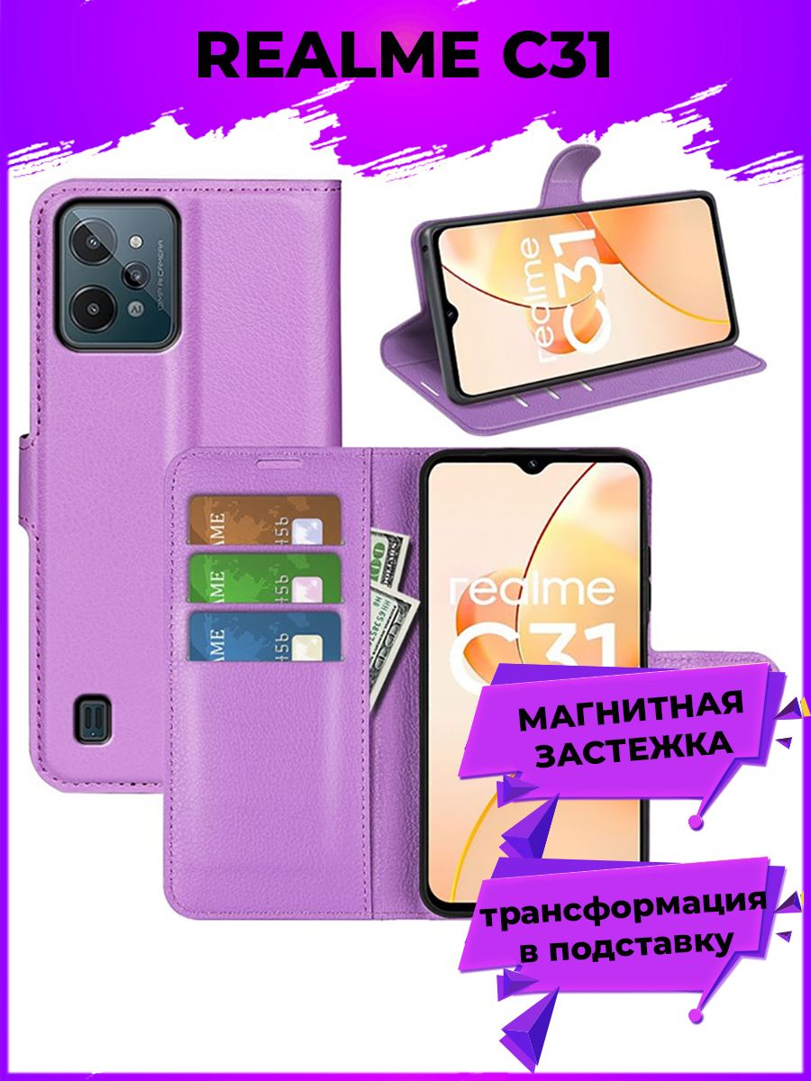 

Brodef Wallet Чехол книжка кошелек для Realme C31 фиолетовый