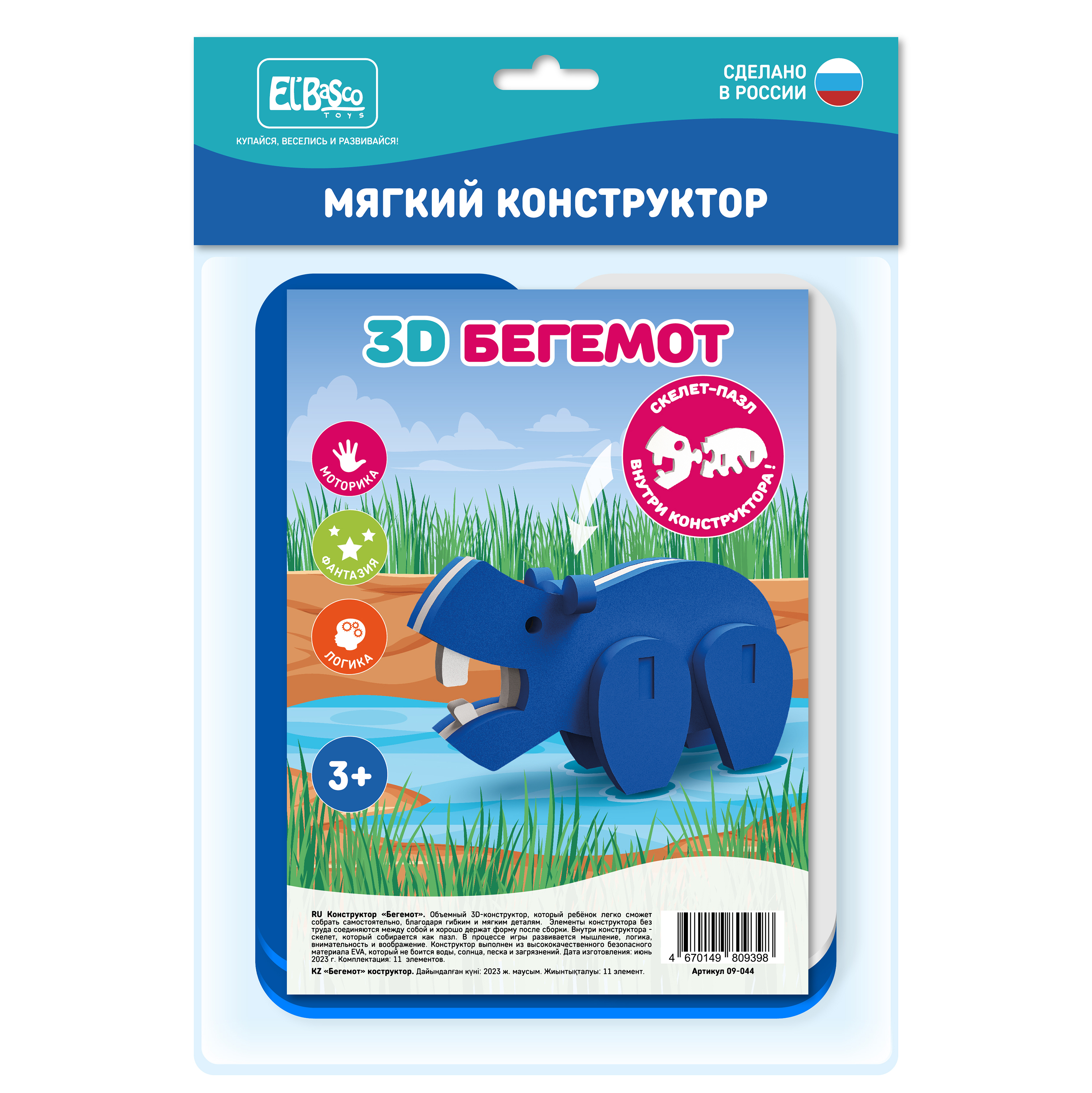 Развивающая игрушка El Basco Toys Мягкий 3D Конструктор-скелет Бегемот