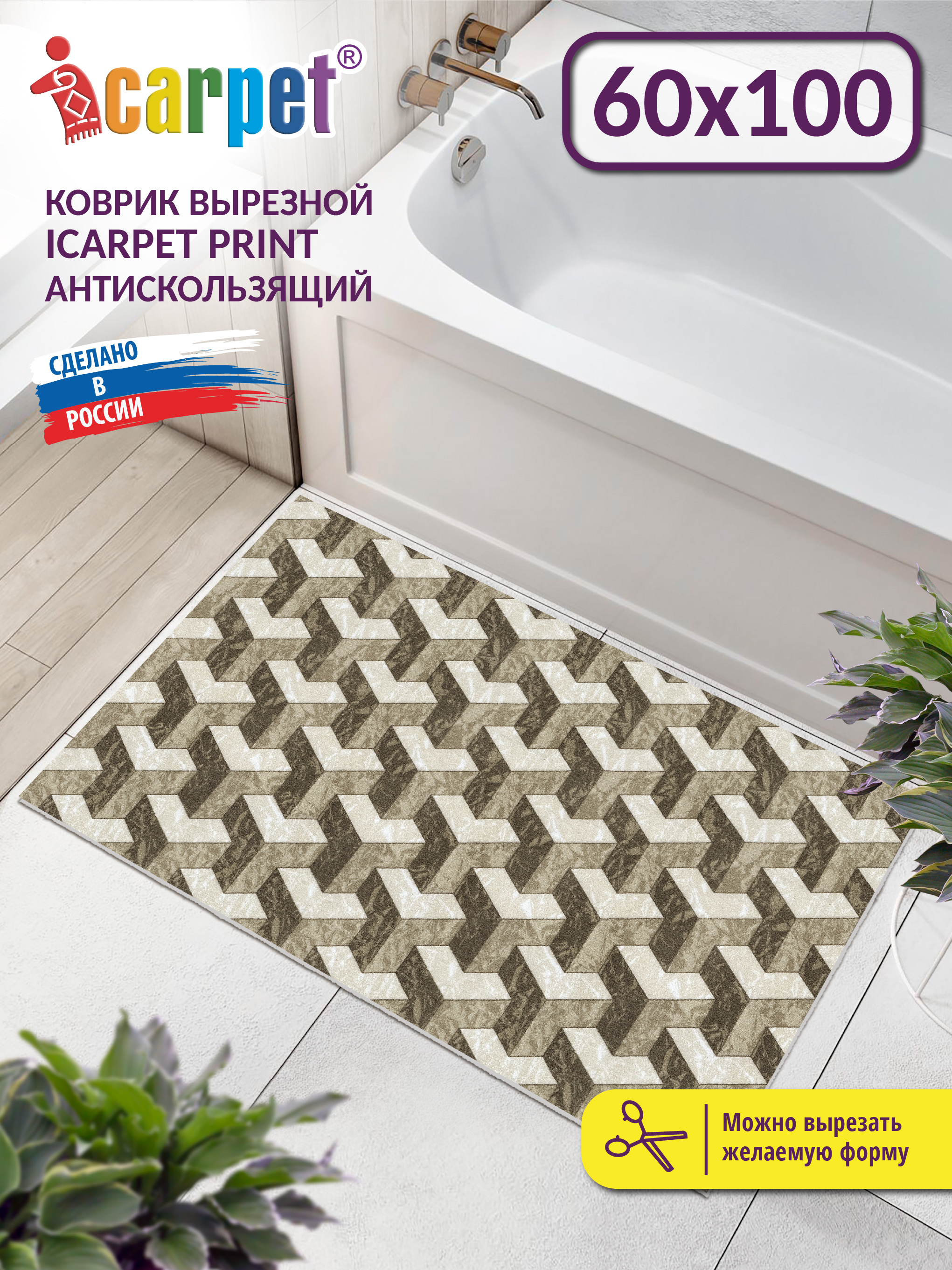 Коврик комнатный вырезной ICARPET PRINT 60х100 см, 848553