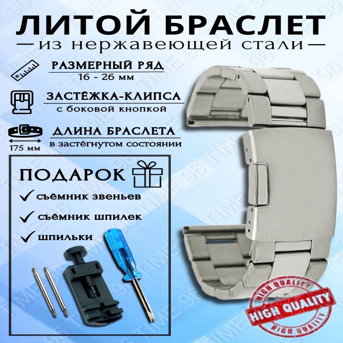 

Браслет для наручных часов унисекс TIME96 BR1DD серебристый, BR1DD