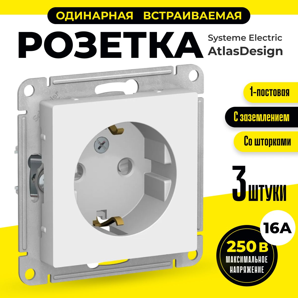 фото Розетка systeme electric atn000145, 3шт