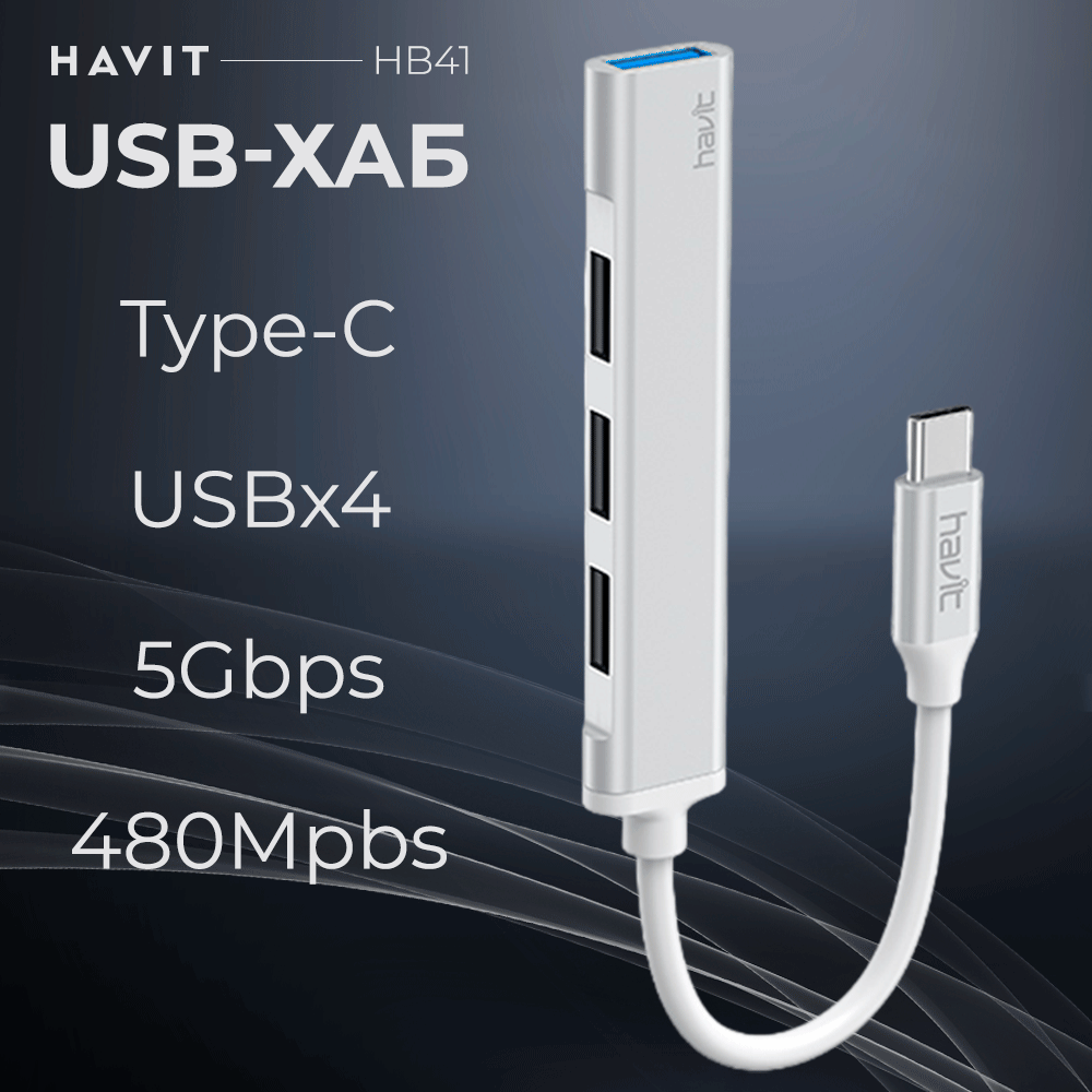 USB концентратор Havit HB41 1290₽