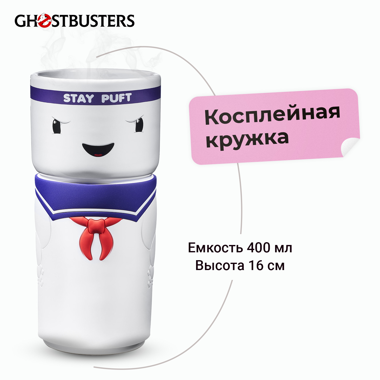 

Кружка Numskull Ghostbusters: Зефирный человек 400 мл, Белый;синий, Охотники за привидениями Зефирный человек