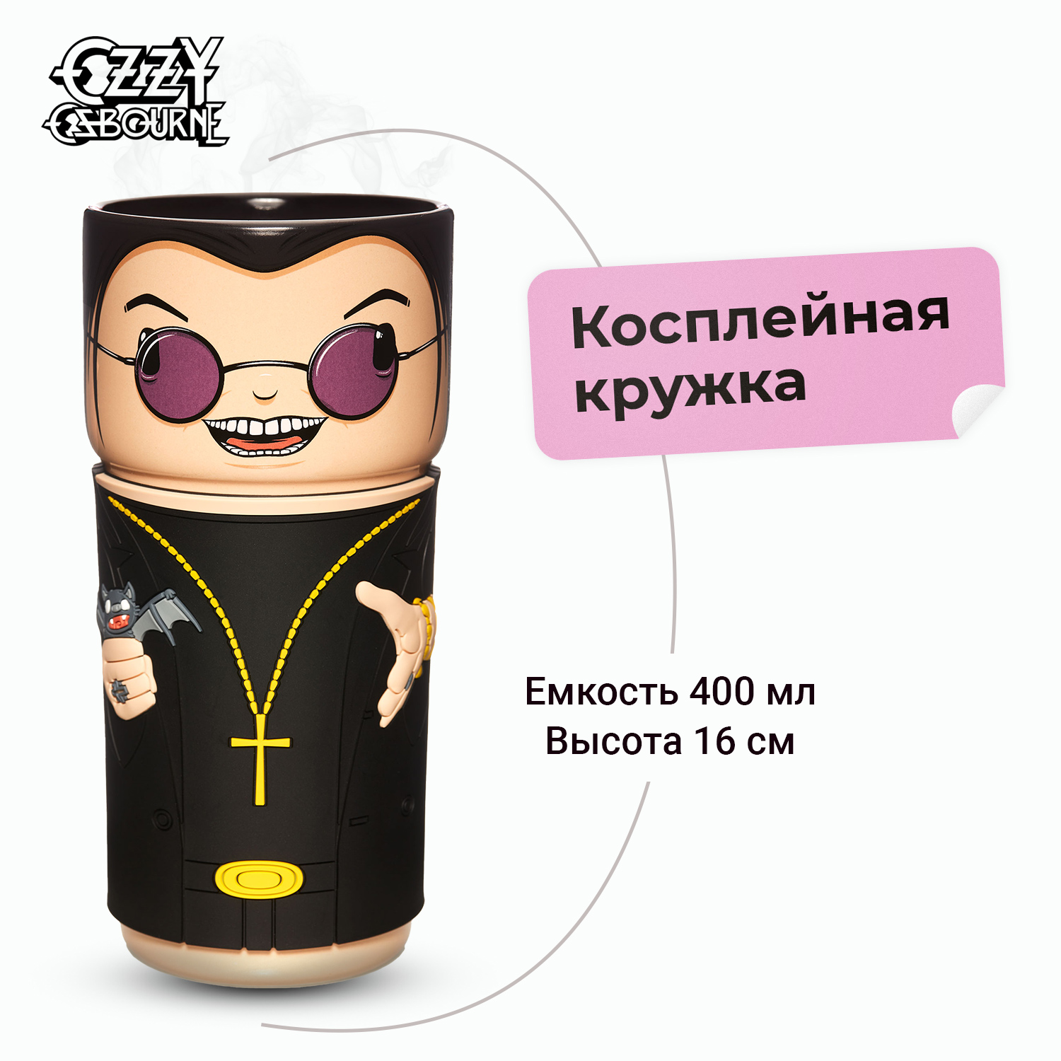 

Кружка Numskull Ozzy Osbourne: Ozzy Osbourne 400 мл, Черный, Ozzy Osbourne