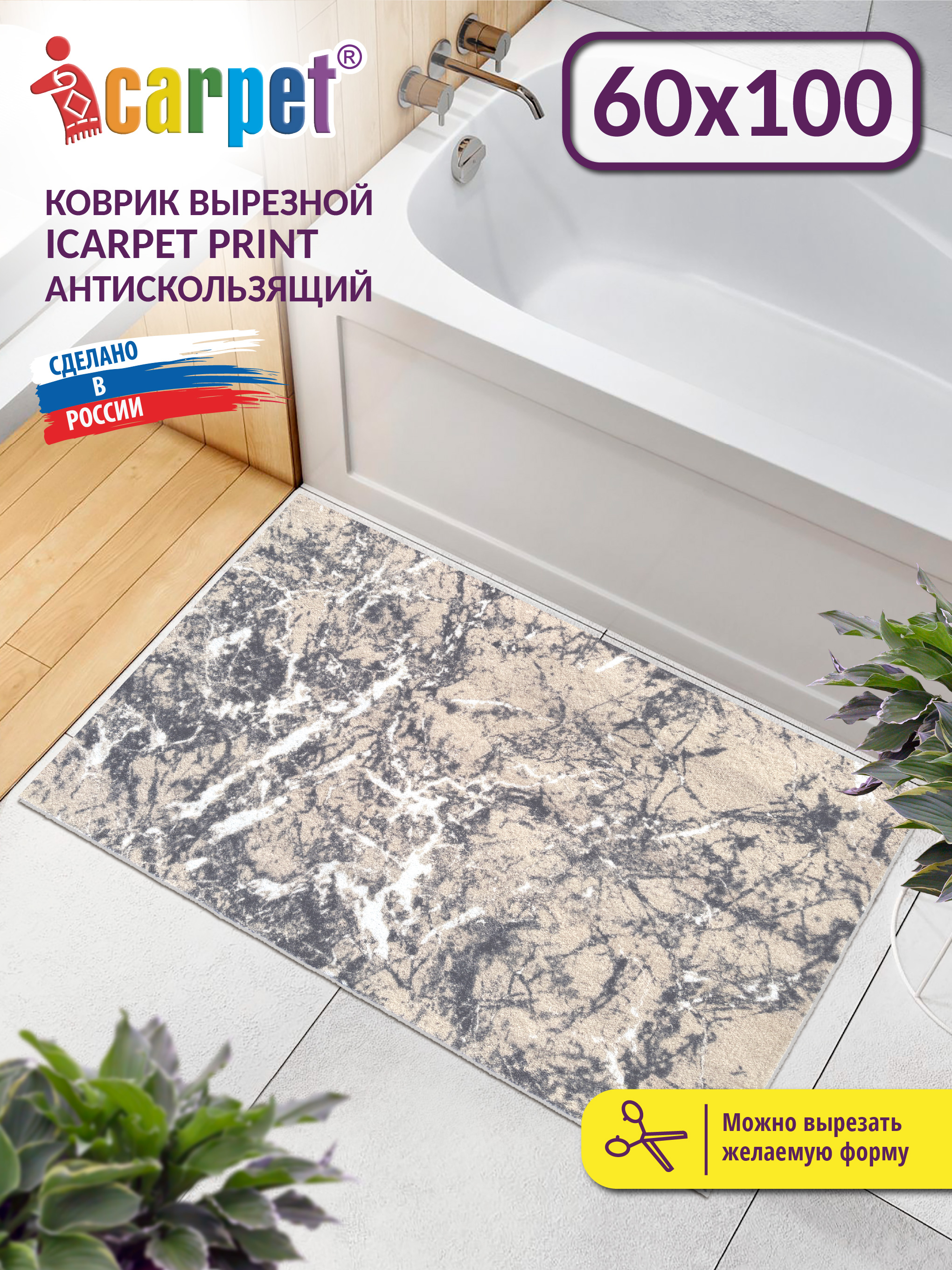 Коврик комнатный вырезной ICARPET PRINT 60х100 см, 841479