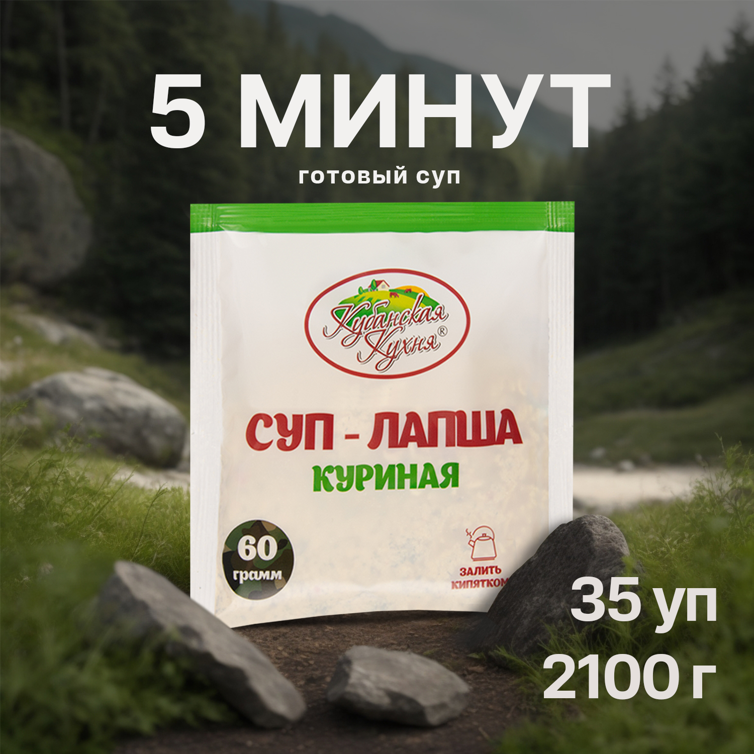 Суп лапша куриная быстрого приготовления Кубанская кухня, 60 г х35 шт Россия