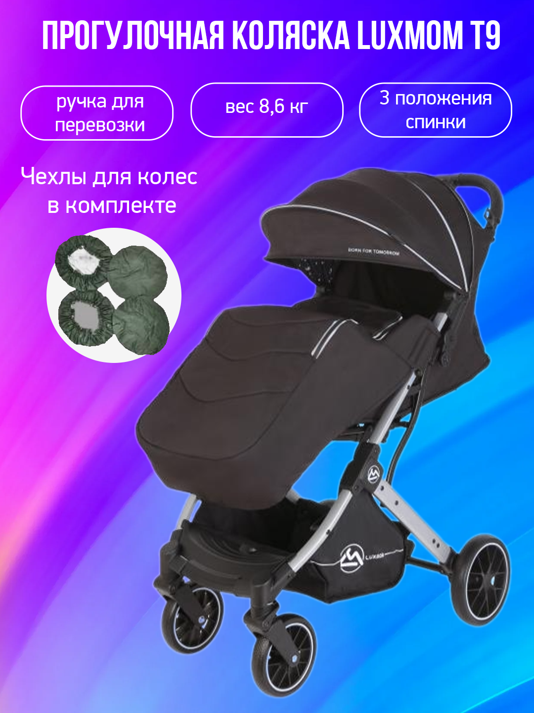 Прогулочная коляска Luxmom T9, черный с чехлами