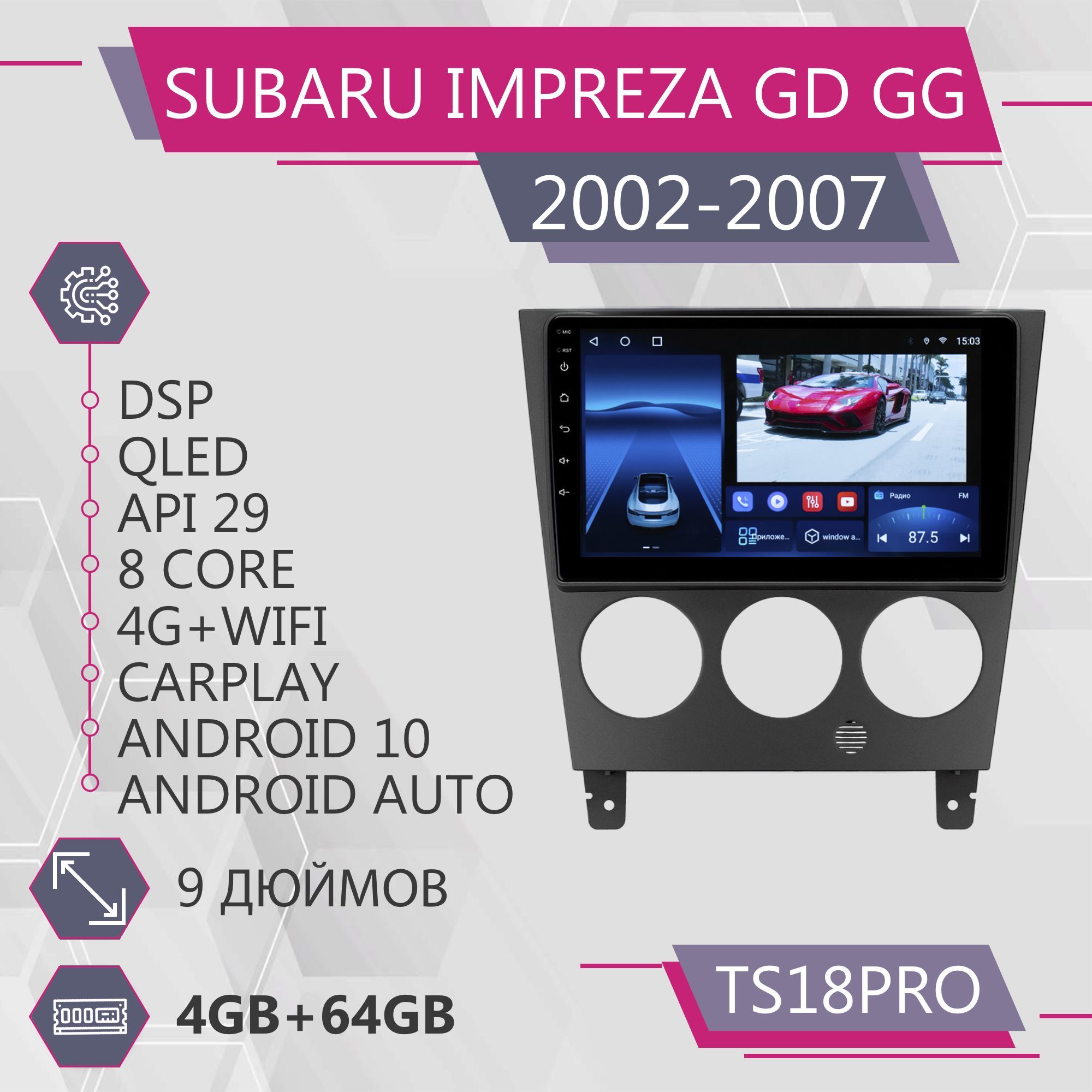 

Штатная магнитола TS18Pro 4+64GB Subaru Impreza GD GG Субару Импреза Магнитола Android 10, TS18PROSImpreza(2002-2007)