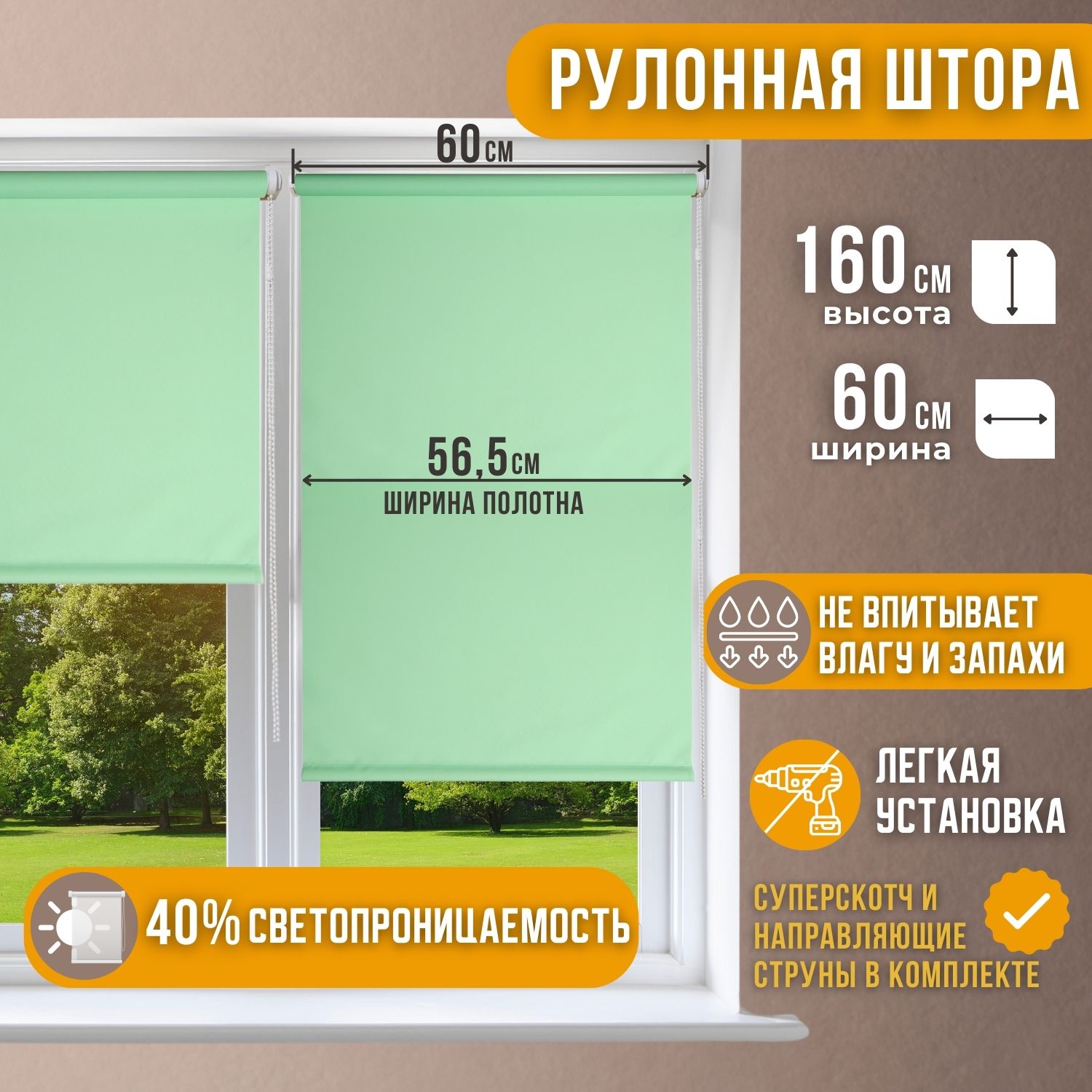 

Рулонная штора однотонные СВЕТЛО-ЗЕЛЁНЫЙ 56,5х160, Комфортиссимо