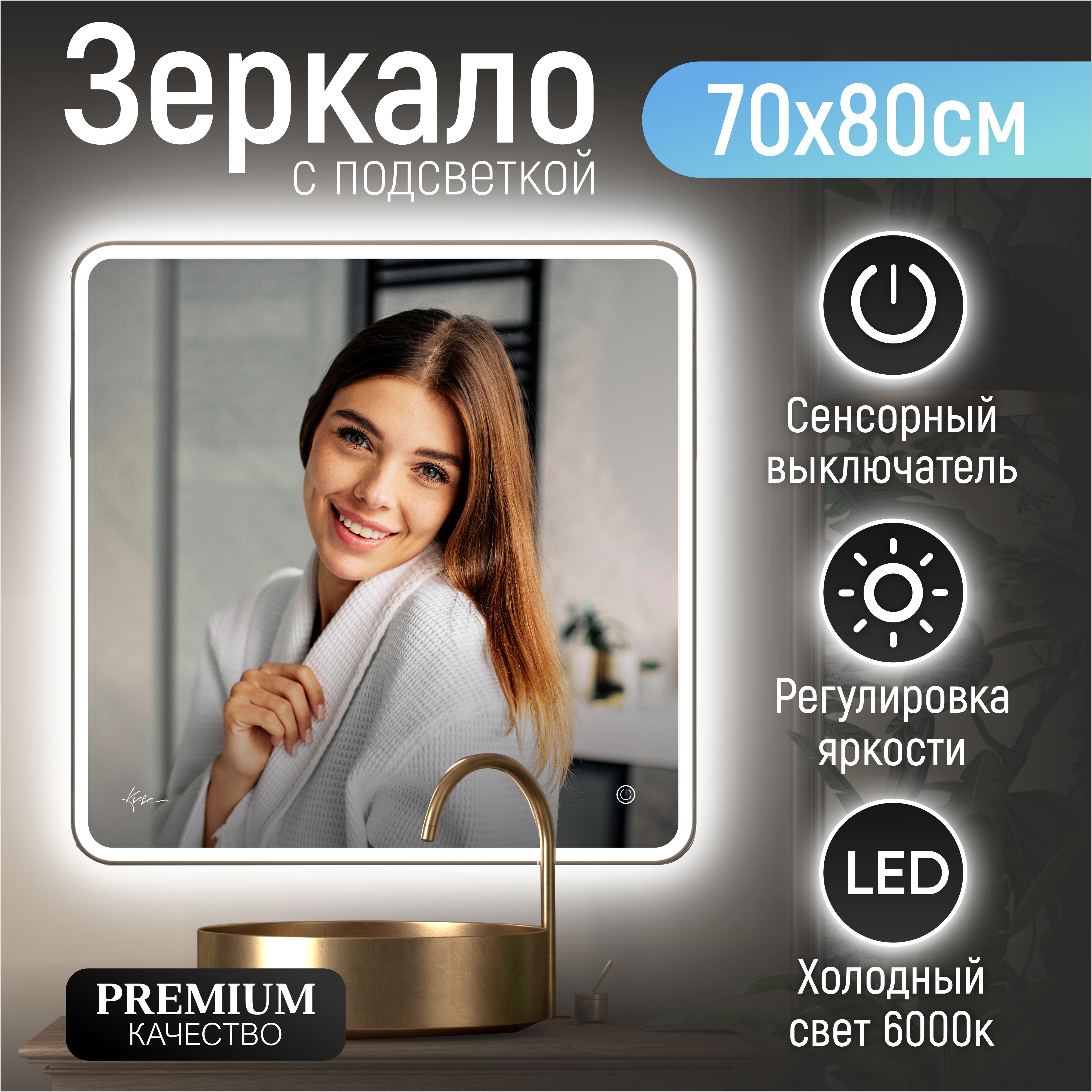 Зеркало с LED подсветкой без подогрева KVVgroup Milan 70х80 см MPV720_BP